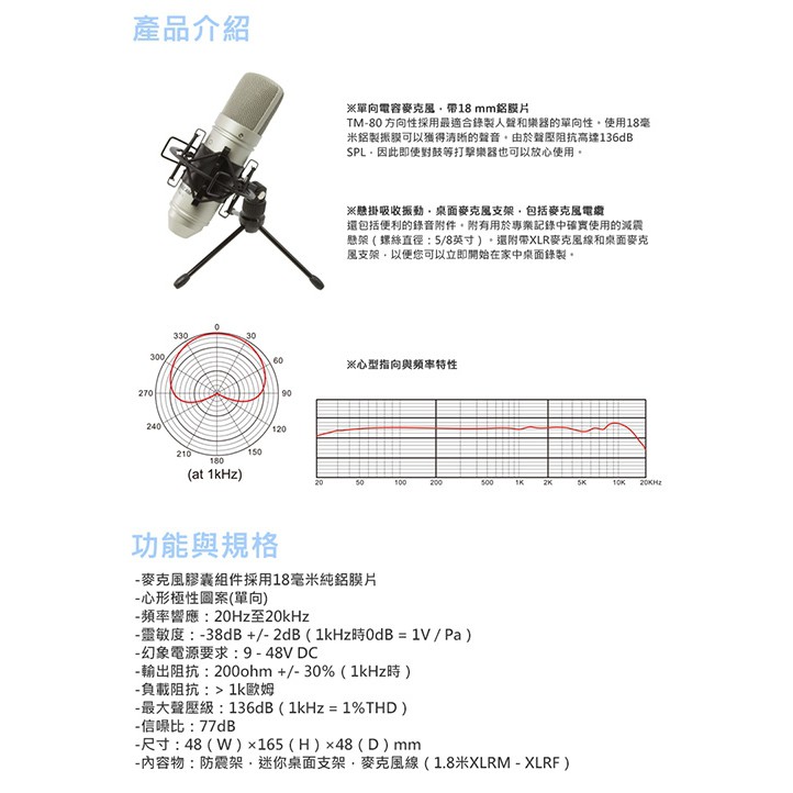 TASCAM TM-80 電容式麥克風套裝組 黑色銀色 兩色【敦煌樂器】, , large