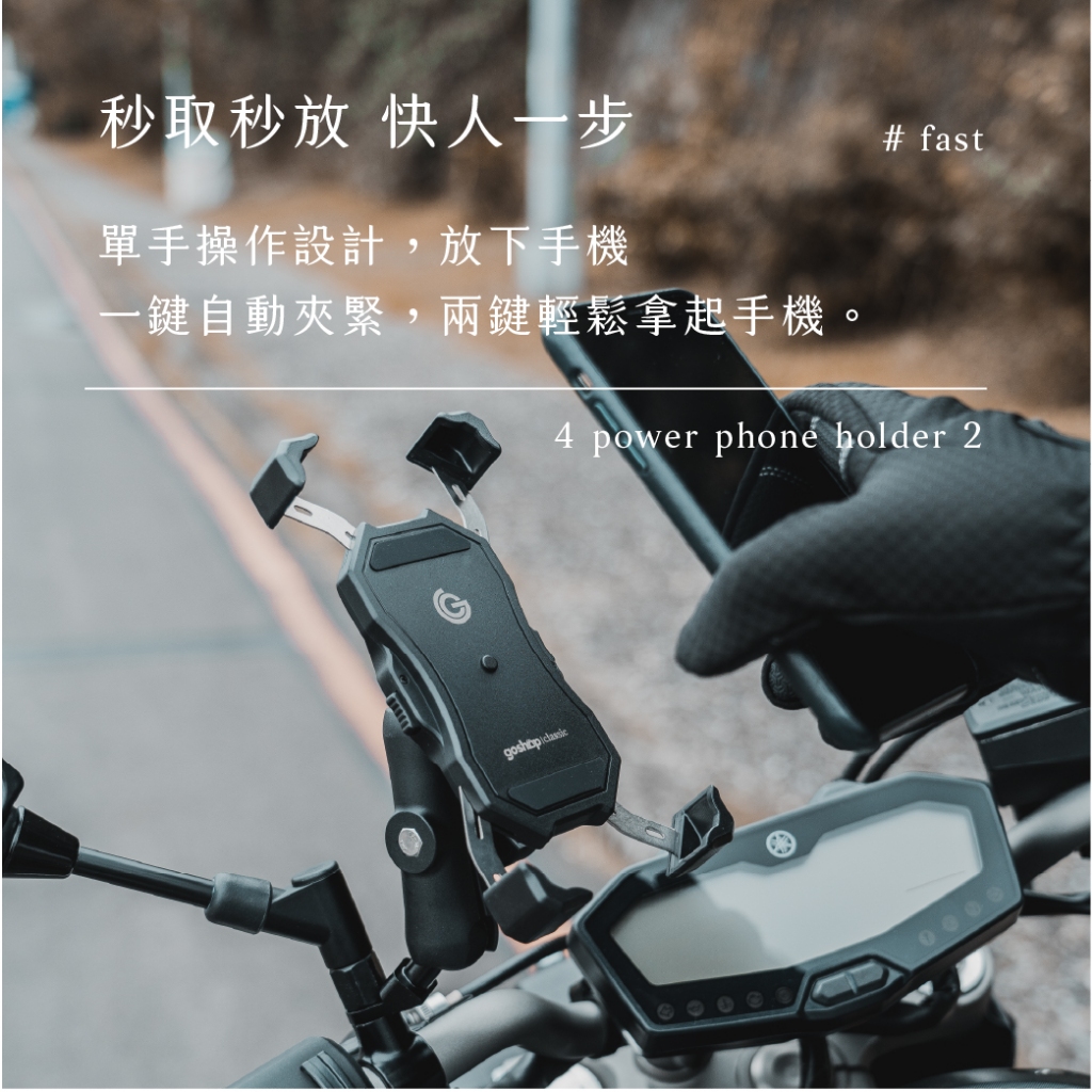 【GC】機車手機架 四力架2 / 2 Pro 自動夾緊 手機架 導航架 摩托車手機架 耐震矽膠 外送必備 單手即可操作, , large