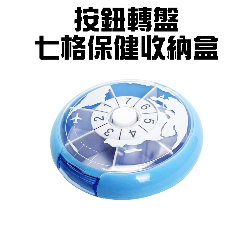 GS MALL 台灣設計 旋轉式7格保健藥盒 藥盒 旋轉式藥盒 7格藥盒 旋轉藥盒 7格保健藥盒 保健藥盒