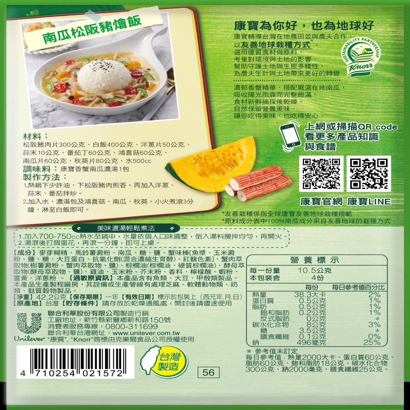 康寶濃湯自然原味香蟹南瓜42.2g, , large