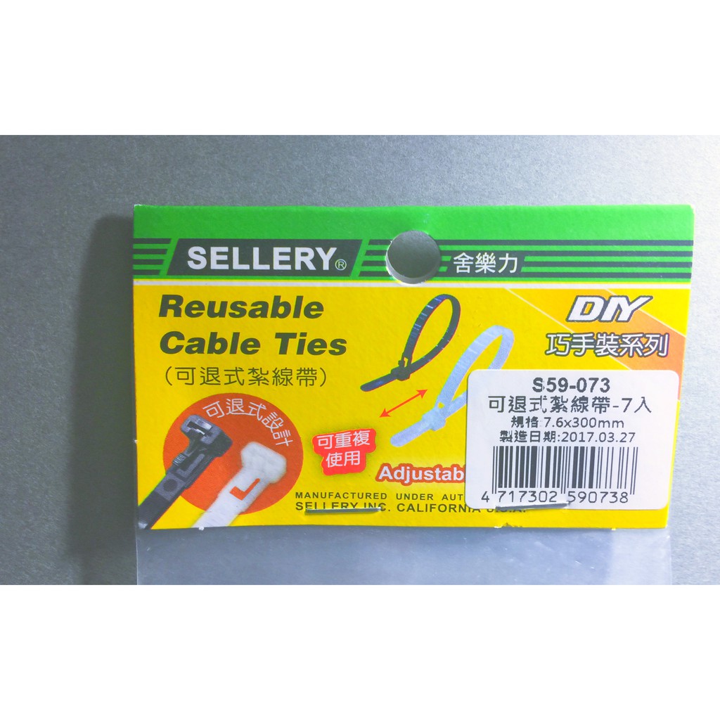 舍樂力 可退式紮線帶 7入 7.6*300mm（S59-073), , large