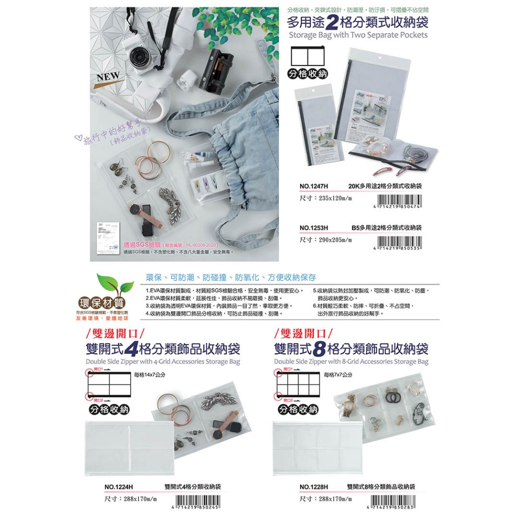 COX三燕 雙開式分類飾品收納袋1228H, , large