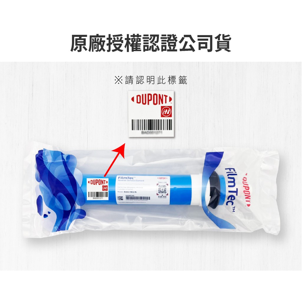 【麗水生活】最新款 陶氏杜邦 75G-RO膜-【FILMTEC】RO膜濾心 濾芯 RO逆滲透膜 美國原裝進口, , large