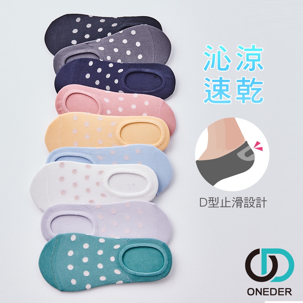 (多款)涼感止滑點點隱形襪【ONEDER旺達】OD-CL102, , large
