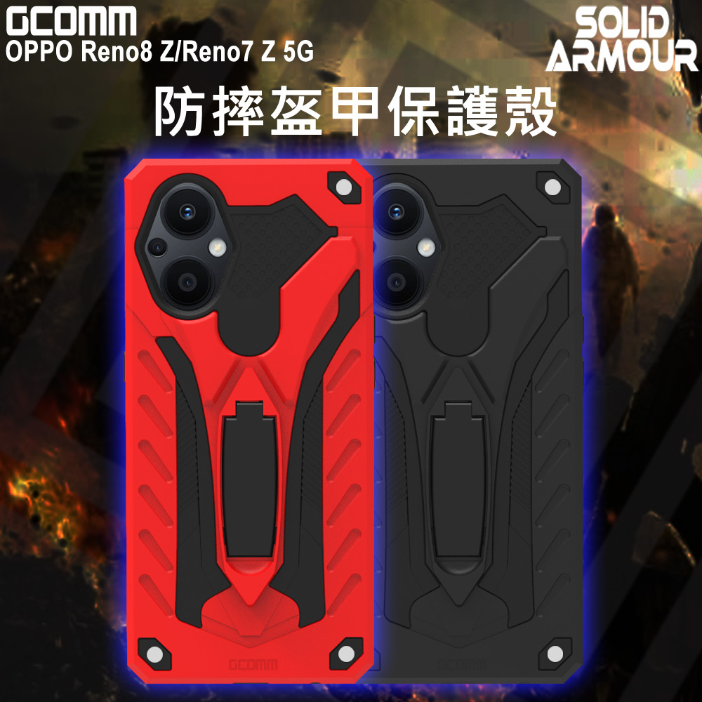 GCOMM OPPO Reno8 Z Reno7 Z 防摔盔甲保護殼 Soild Armour, , large