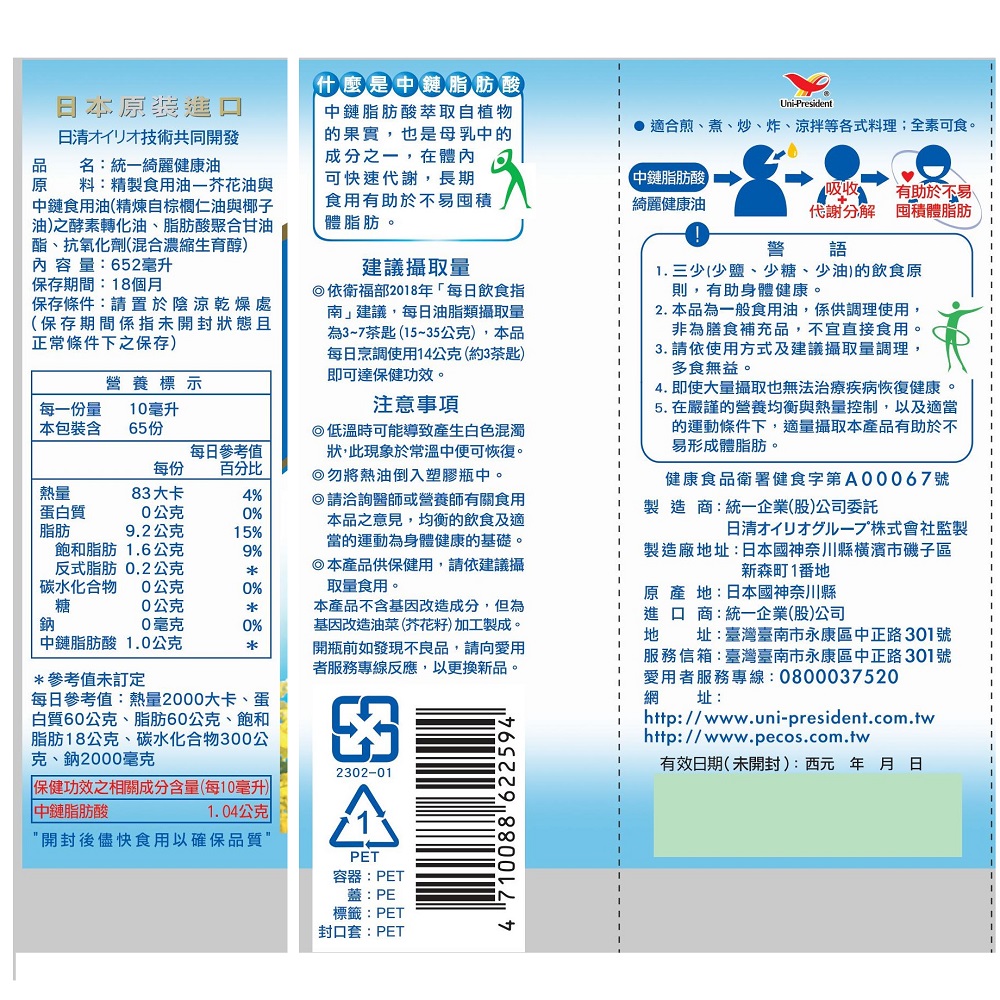統一綺麗健康油 652ml, , large