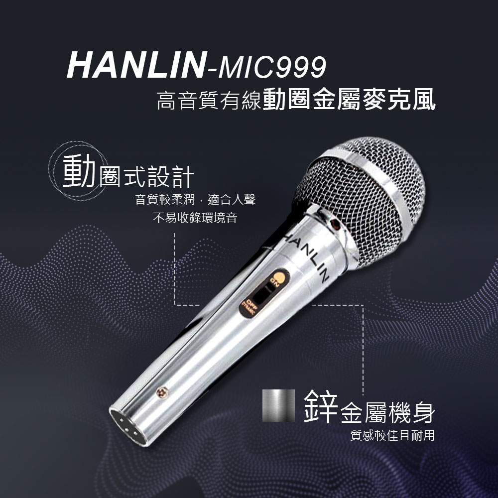 [HANLIN]-MIC999 好音質有線動圈金屬麥克風, , large