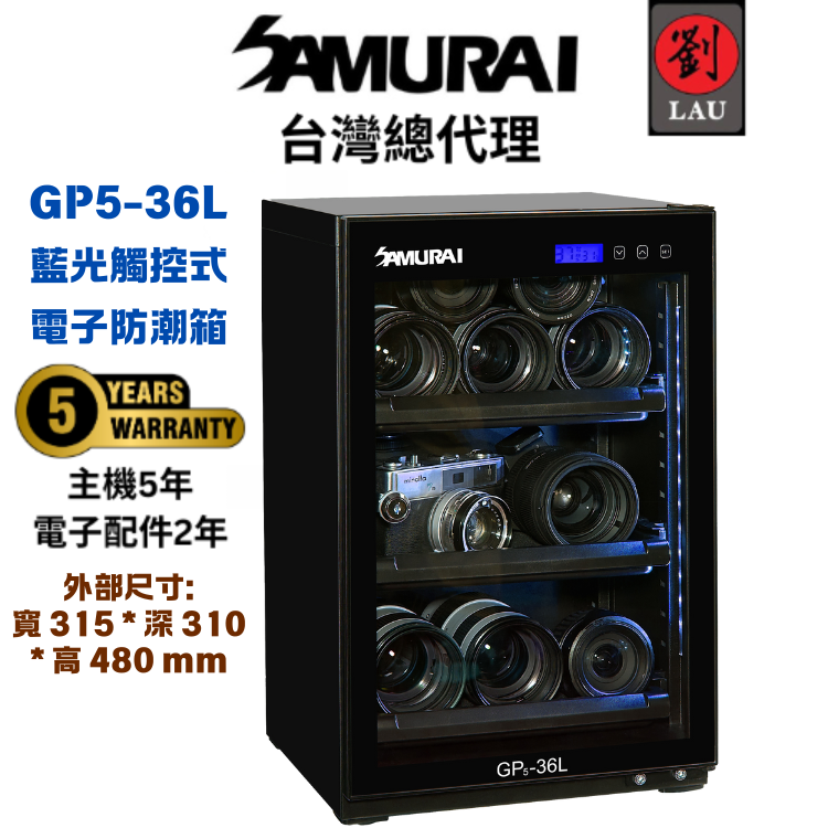 [劉氏國際]SAMURAI 新武士 GP5-36L 藍光觸控式電子防潮箱, , large