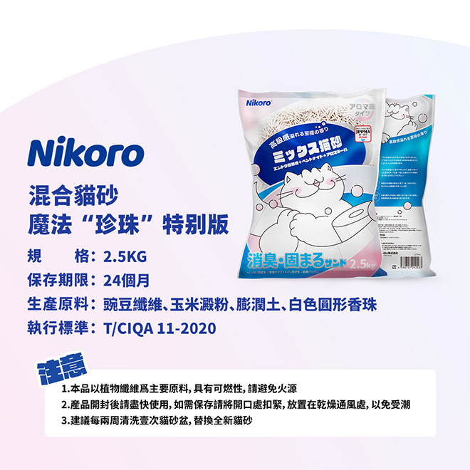 [波可托寵物有限公司]Nikoro妮可露｜無塵混合豆腐砂魔法珍珠｜植萃消臭系列 荷花清香, , large