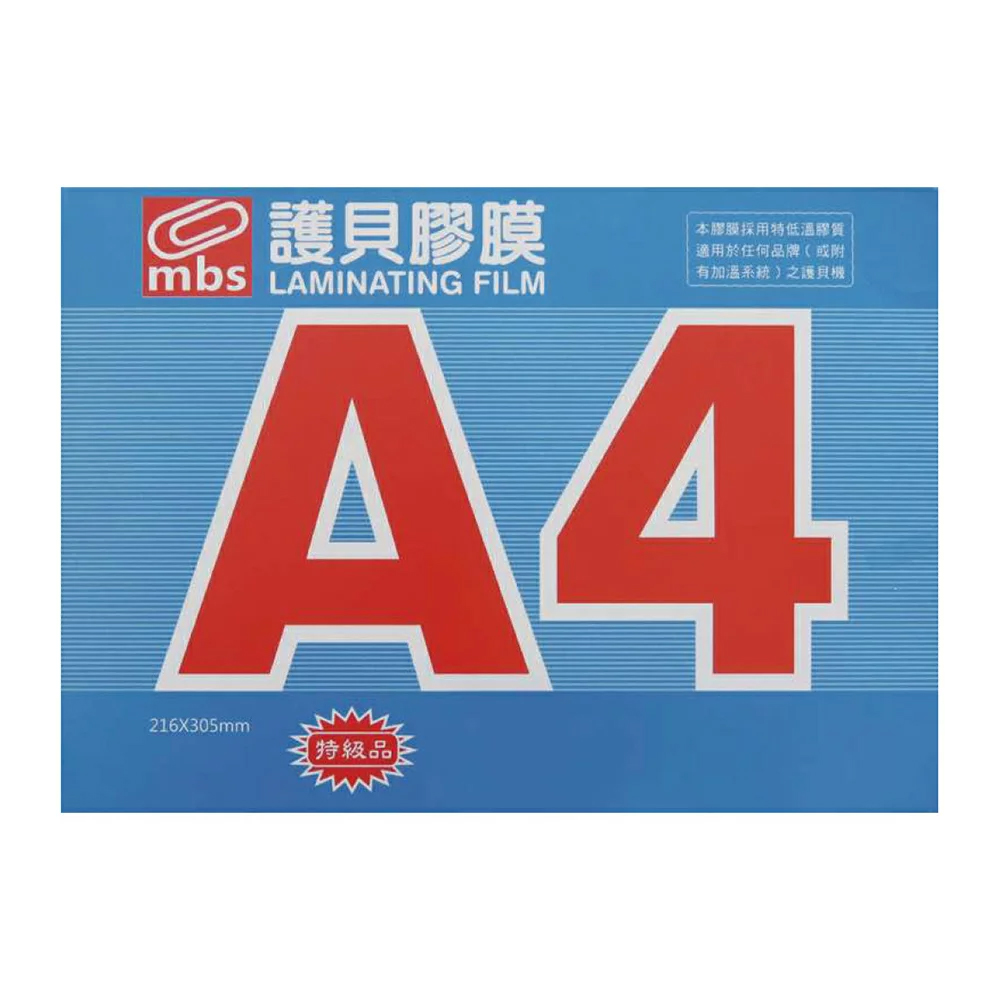 【MBS 萬事捷】A4 亮面 護貝膠膜 護貝膜 216X305mm 19盒送1盒/組 1330, , large