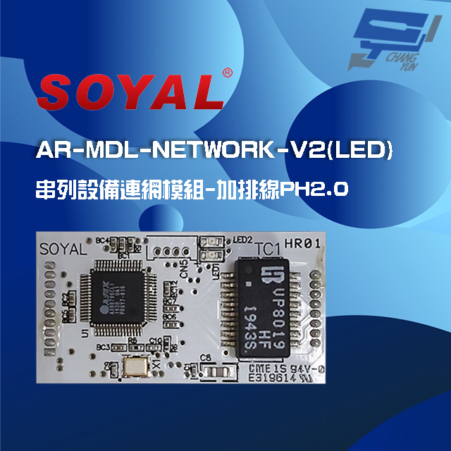 昌運監視器 SOYAL 串列設備網路模組-排針版 含LED 加排線PH2.0+RJ45, , large