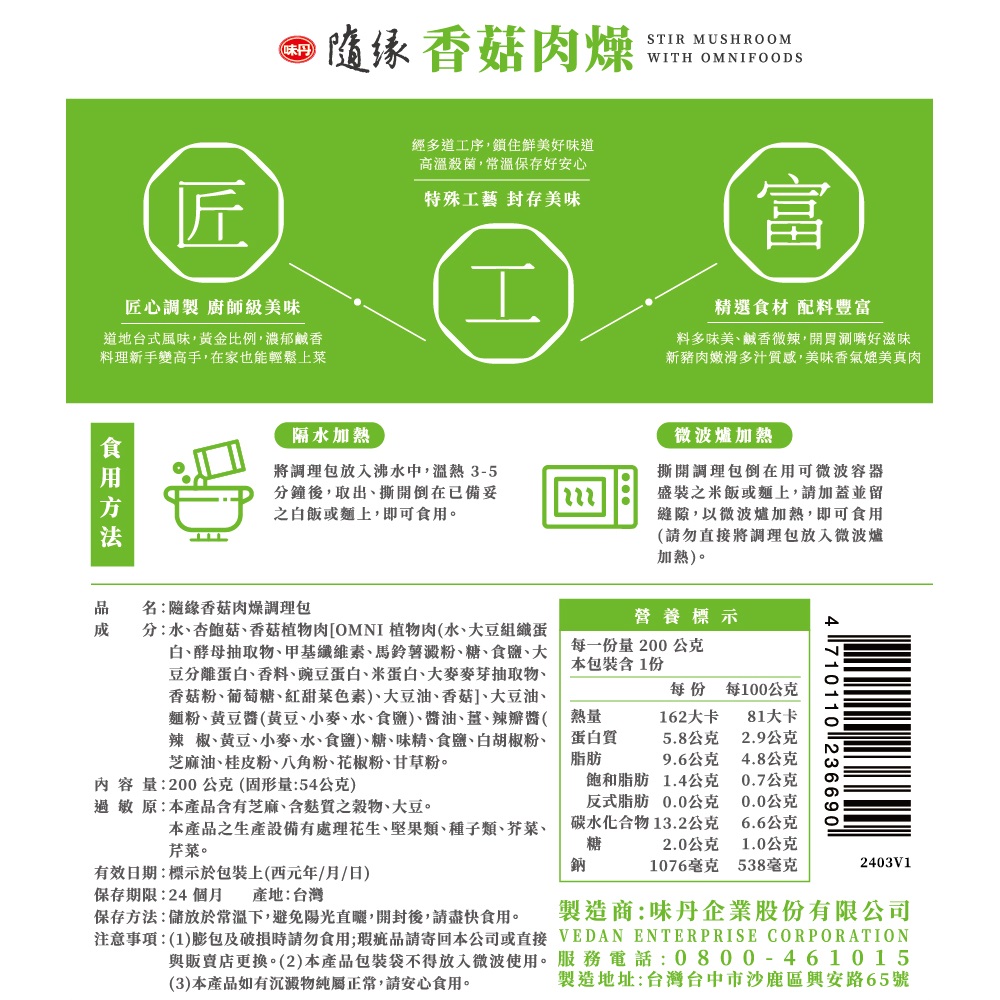 隨緣香菇肉燥調理包, , large