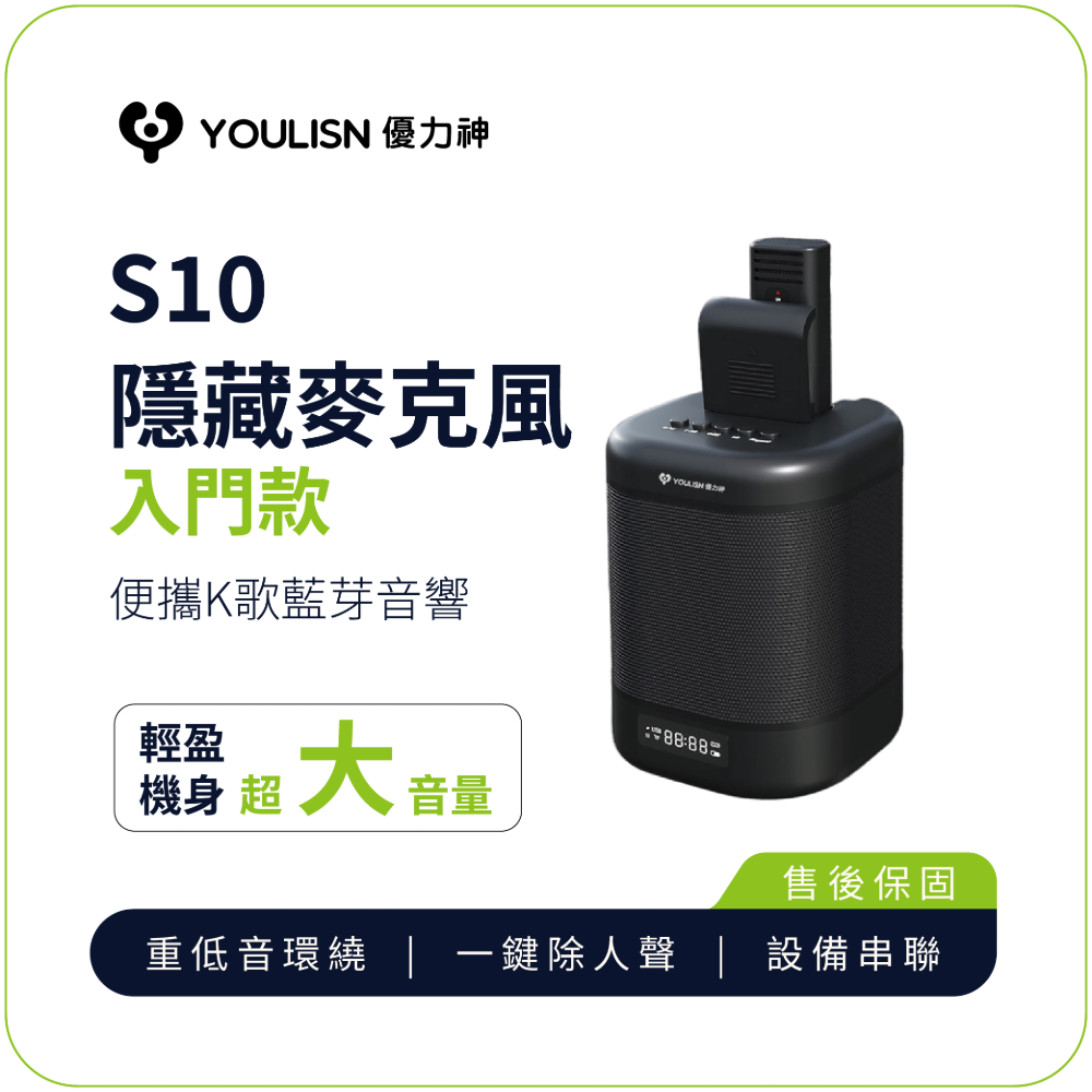 [傑聯貿易] YOULISN優力神 S10便攜輕巧款藍牙音響-黑(輕巧款 音響 便攜 藍牙 K歌 無線 聚會), , large