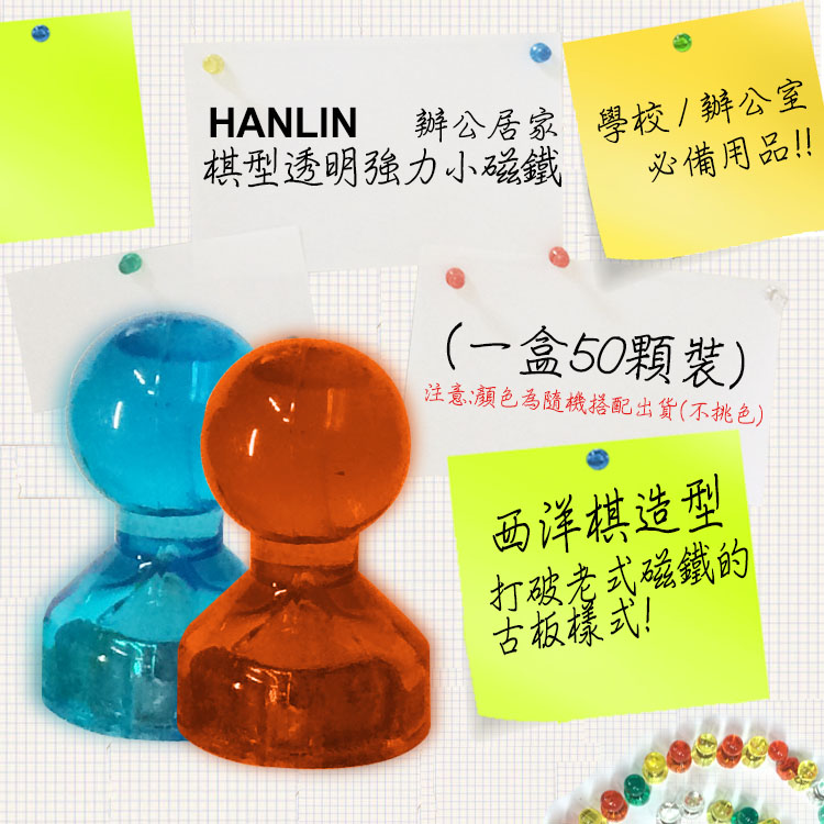 [HANLIN]-ND1117 辦公居家 棋型透明強力小磁鐵 (可吸8張A4紙) (一盒50顆裝)#現貨 玻璃 白板 鐵皮 學校 辦公室, , large