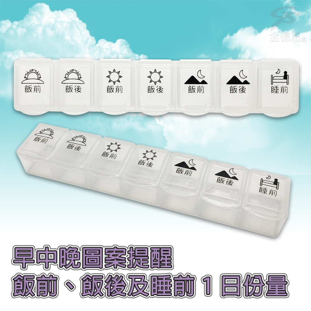 GS MALL 糖尿病專用 7格藥盒 藥盒 隨身藥盒 收納藥盒 7格藥盒 透明藥盒 糖尿病藥盒, , large