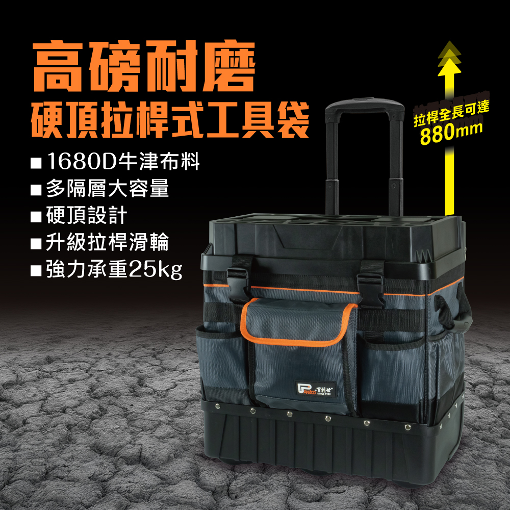 【Panrico 百利世】高磅耐磨 硬頂拉桿式工具袋 (M00211), , large