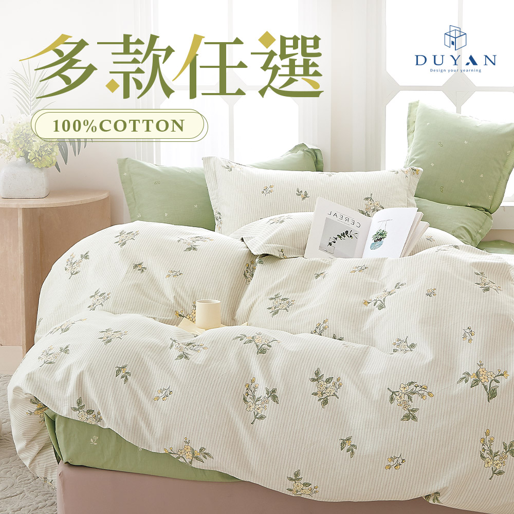 【DUYAN 竹漾】精梳純棉 床包被套組 / 單人/雙人/雙人加大 多款任選 台灣製, , large