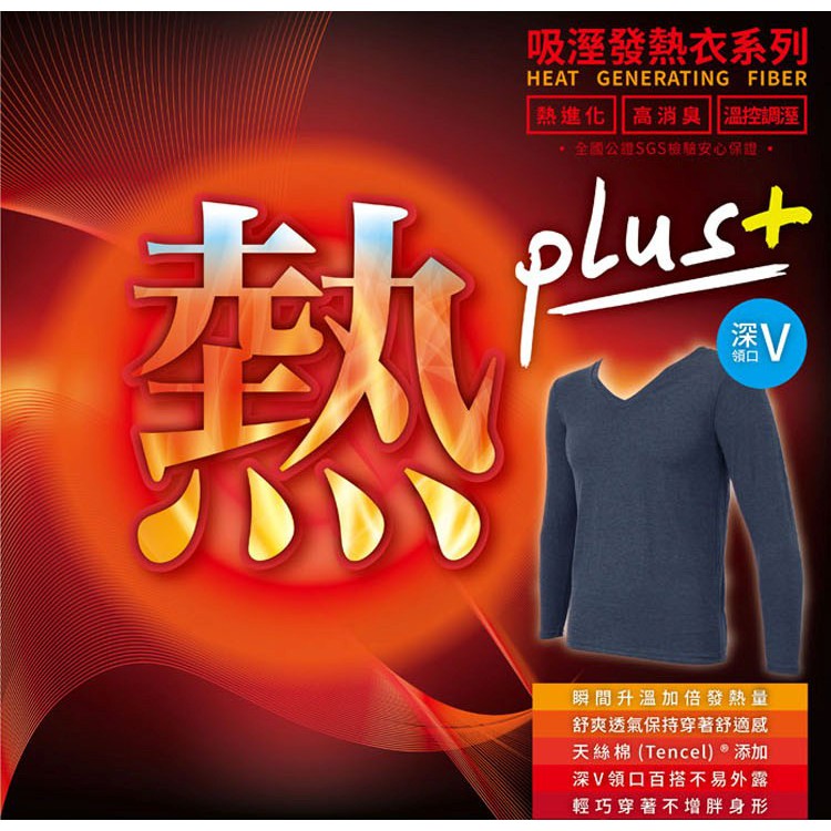 極速男V領發熱衣<黑XL>L281 保暖 抗寒 台灣製, , large