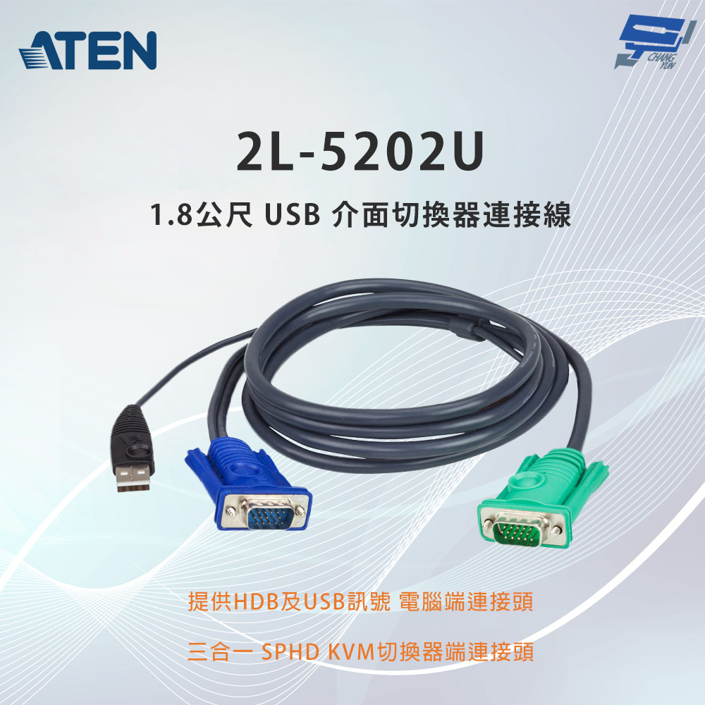 昌運監視器 ATEN 宏正 2L-5202U 1.8公尺 USB 介面切換器連接線附三合一SPHD連接頭, , large