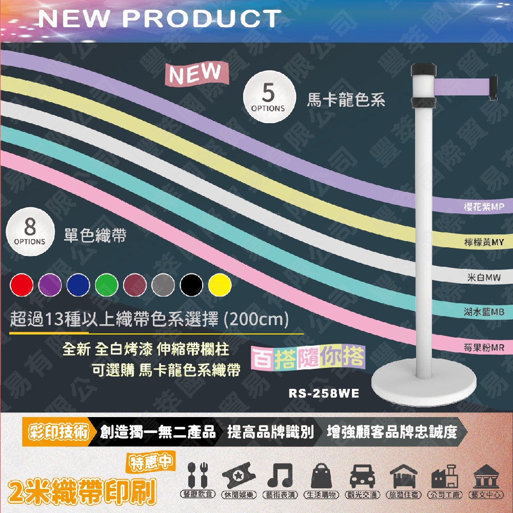 單隻 台灣製造 白色紅龍柱 RS-258WE 伸縮圍欄 排隊圍欄 萬向伸縮圍欄 亮面白烤漆紅龍 排隊 鋼管粉體烤漆紅絨柱, , large