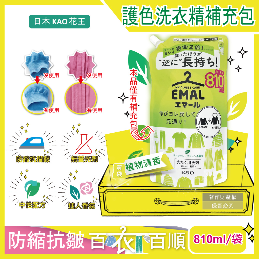 Kao Emal Liquid Detergent Refill 810ml Pink