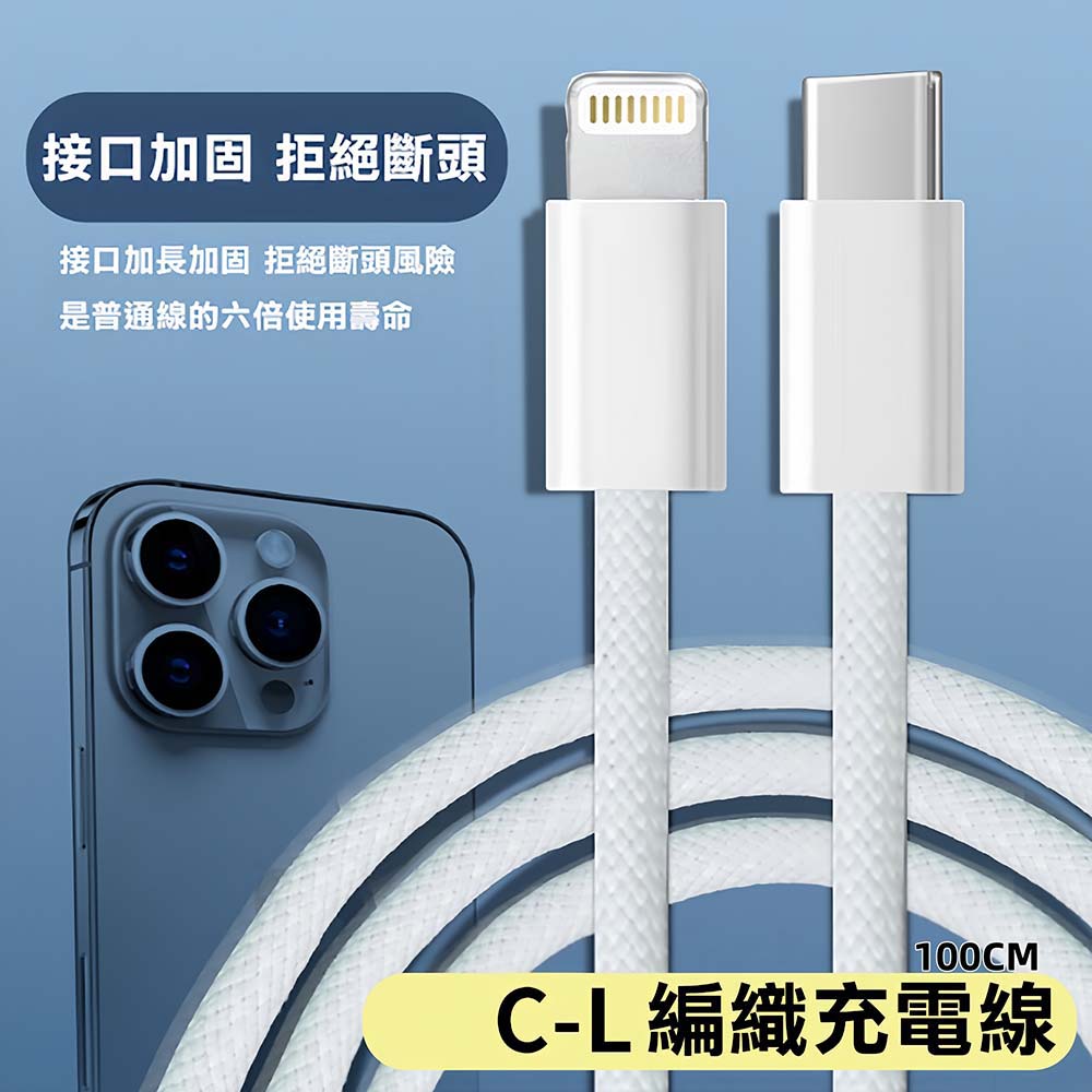2入組 蘋果60W疾速快充 Type-C to Lightning天藍編織充電線1M, , large