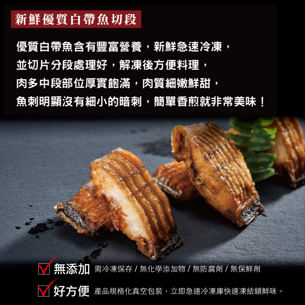 小川漁屋 遠洋白帶魚切段4包 (無肚洞600g&plusmn;10%/包/6-10片以重量為準), , large