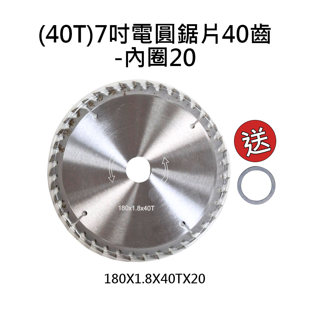 7-inch circular saw 110V / accessories / 40-tooth circular saw blade, , large