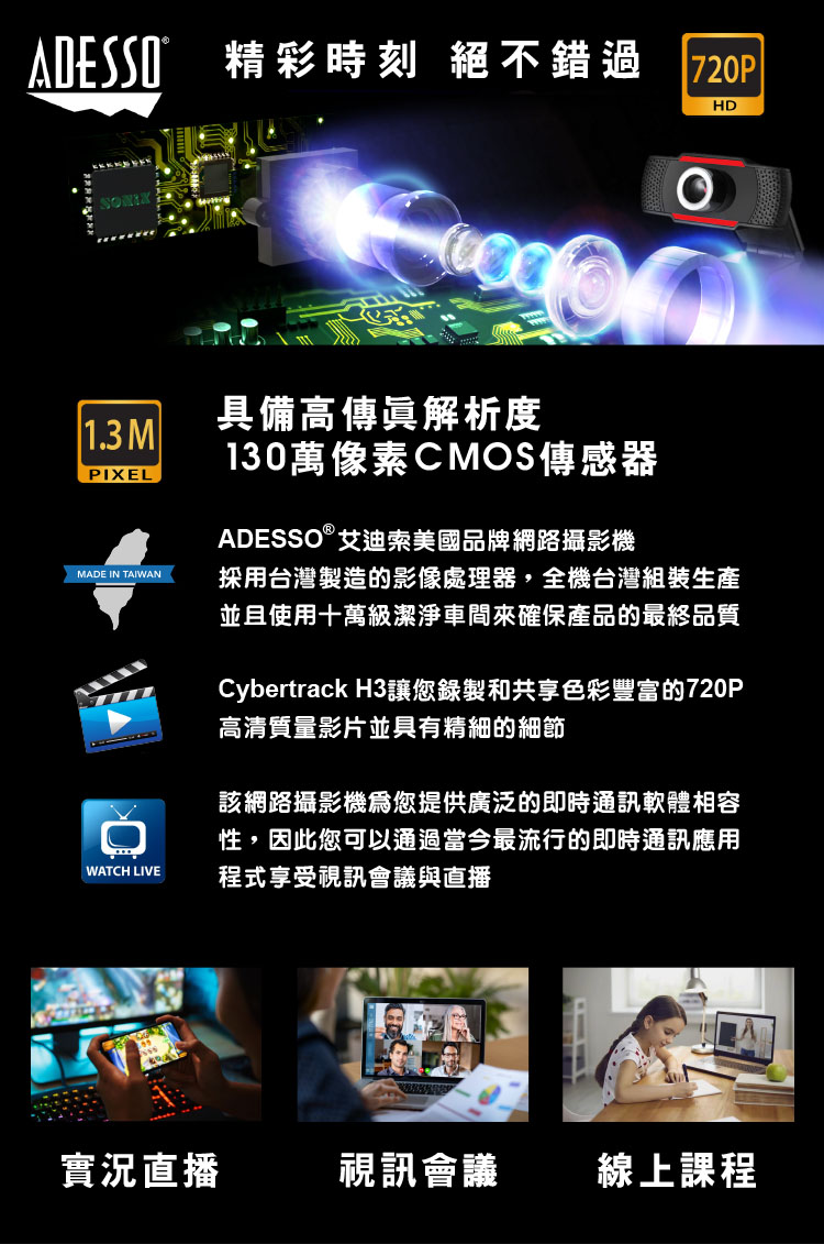 【ADESSO】網路攝影機 視訊鏡頭 H3 720P 台灣製, , large