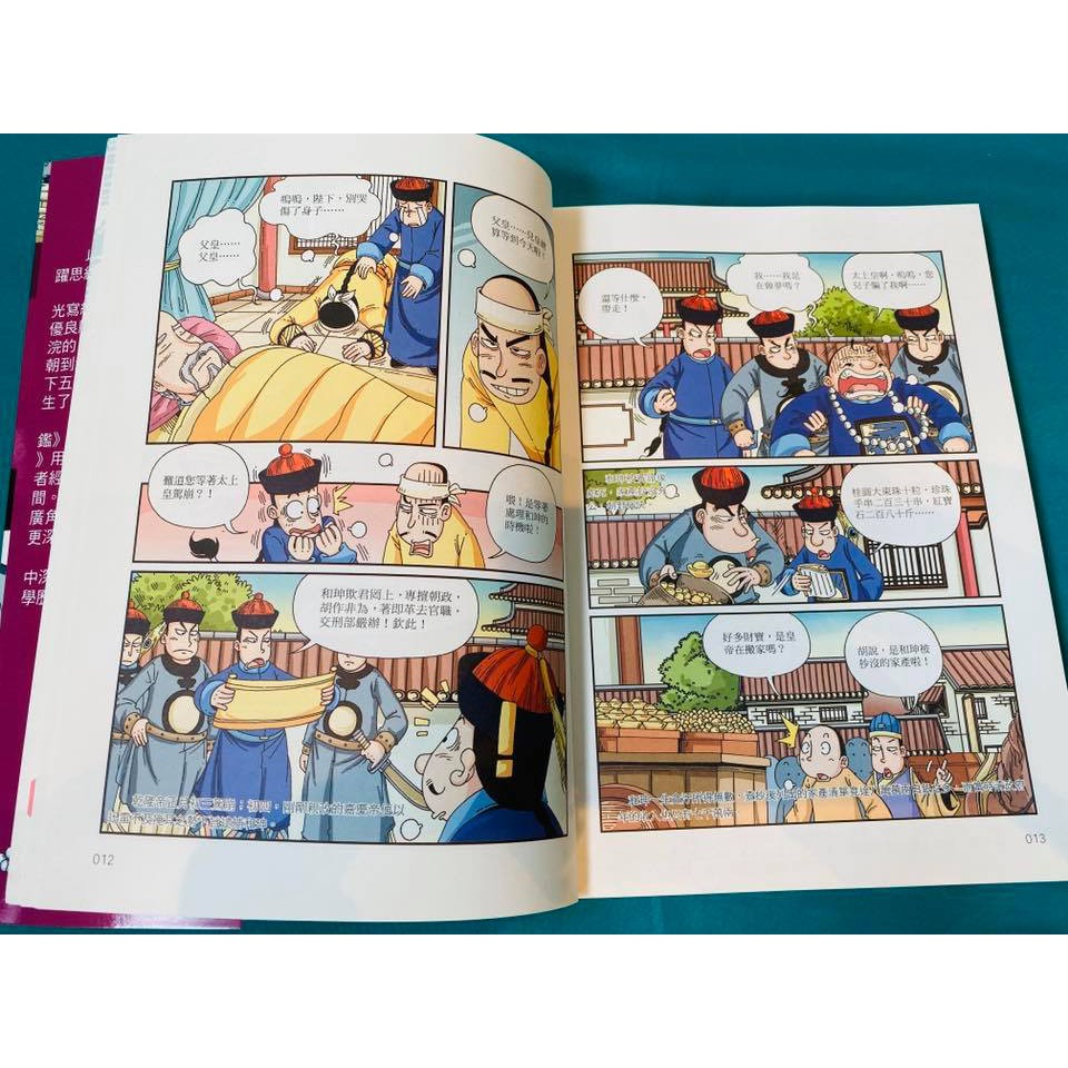 《南門書局》趣味漫畫資治通鑑~歷史~共20本~資治, , large