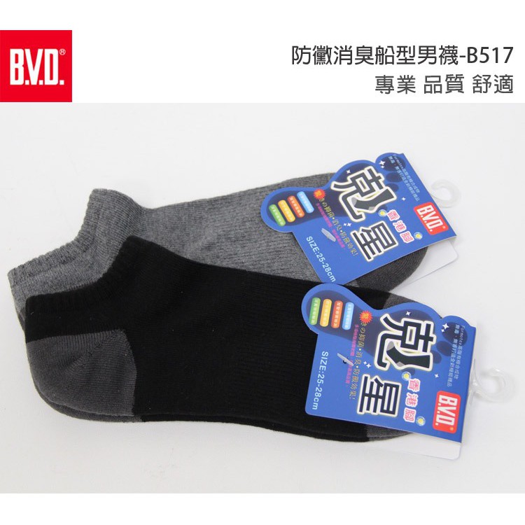 【BVD】防黴消臭船型男襪<深灰>B517 男襪 短襪 毛巾襪 香港腳, , large