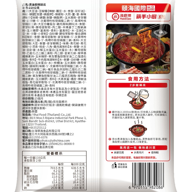海底撈_麻辣清油鍋底(常溫)-樂富, , large