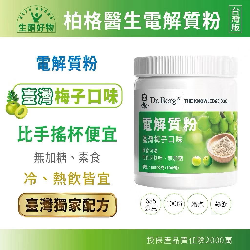 electrolytes plum powder, , large