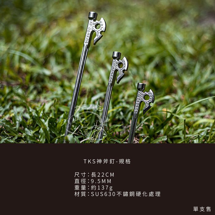 【TKS】神斧釘 22cm 親民版 神斧營釘 不銹鋼營釘 不鏽鋼釘 地釘 鍛造釘 露營帳篷釘, , large