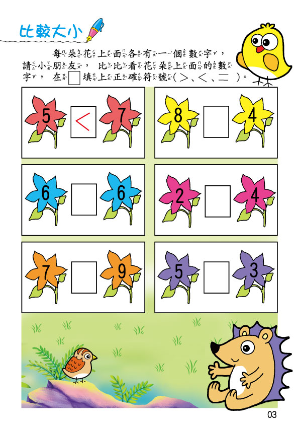《南門書局》單本繪本館~幼兒全腦開發15-數學遊戲 1本, , large