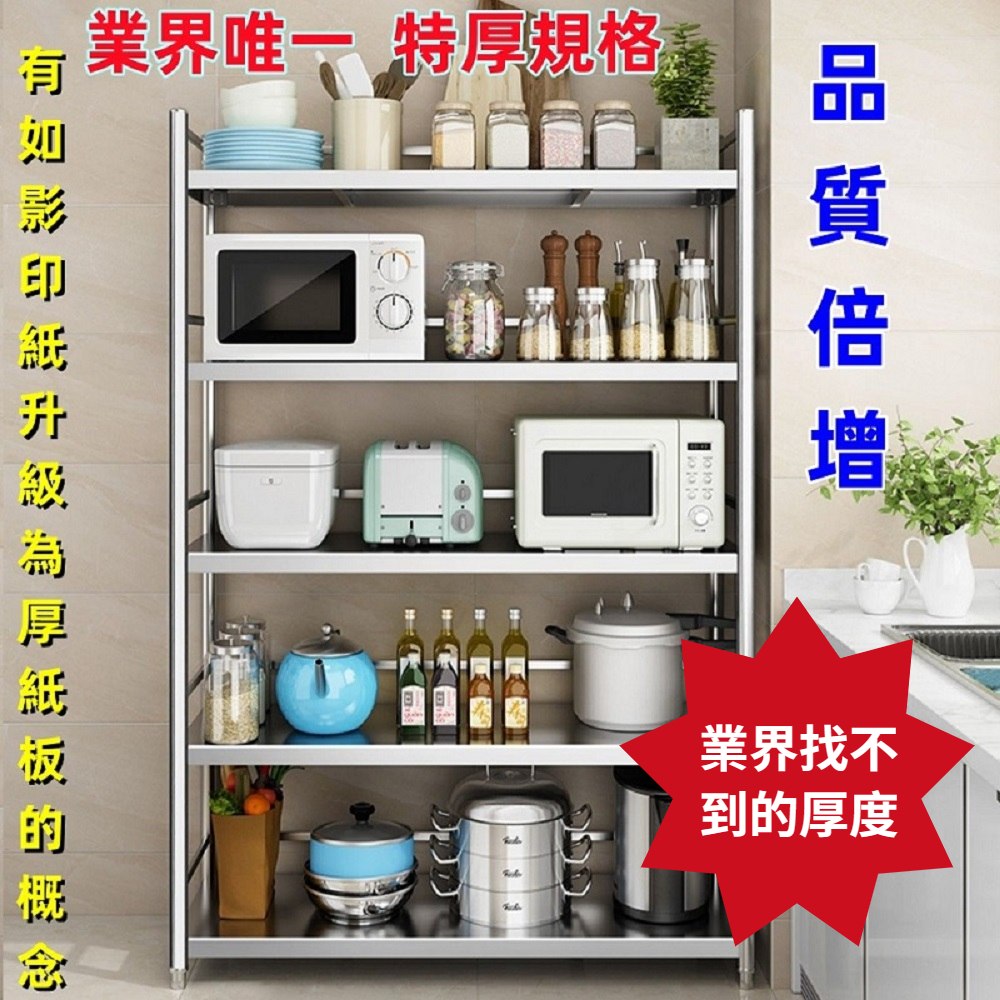 【誠宜居家】100x40x168公分【 特厚款鋼板加粗加厚80%】(三面圍欄-五層不鏽鋼置物架)-加強底部橫梁 收納架 不鏽鋼置物架 不銹鋼置物架 廚房不銹鋼置物架 置物架 家電架 廚房架 架子, , large