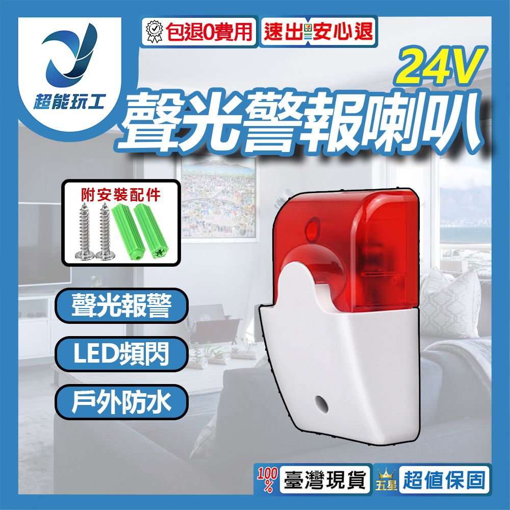 DC24V Audible and Visual Alarm Horn, , large