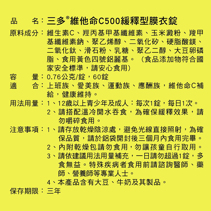 三多維他命C500緩釋型膜衣錠, , large