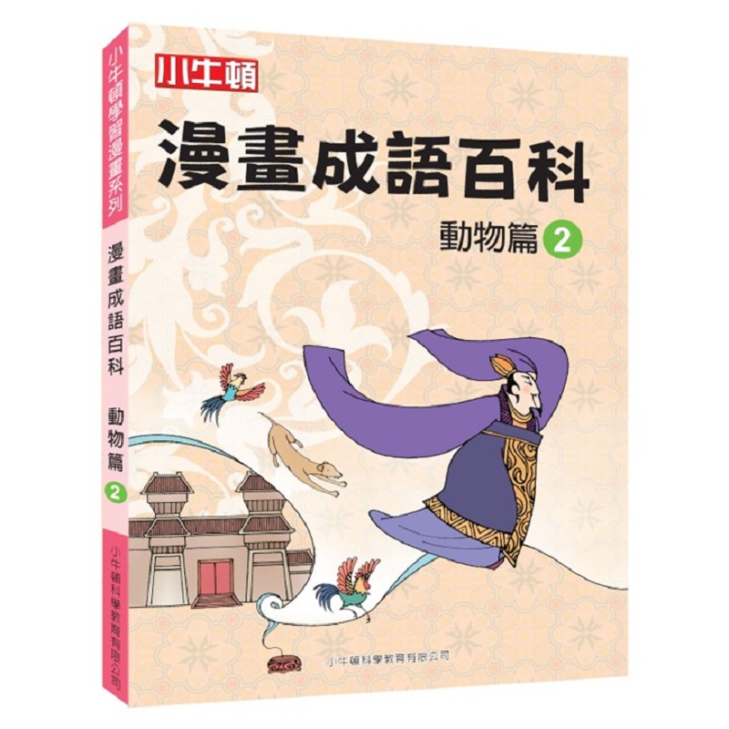 Comic Books of Idioms:Animal 2, , large