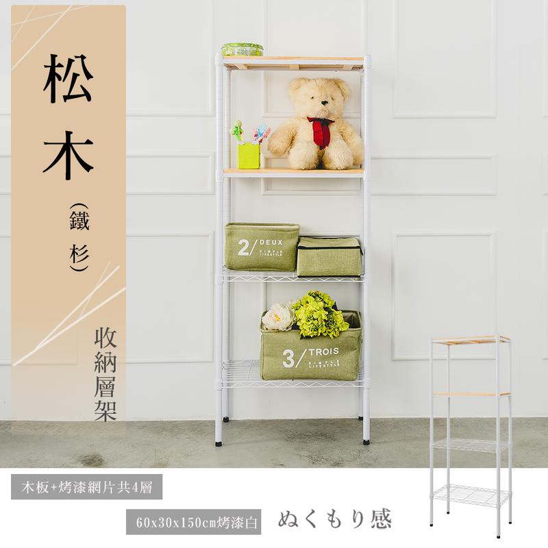 【Y HOUSE】60x30x150cm pine four-layer storage rack rack iron rack - painted white, , large