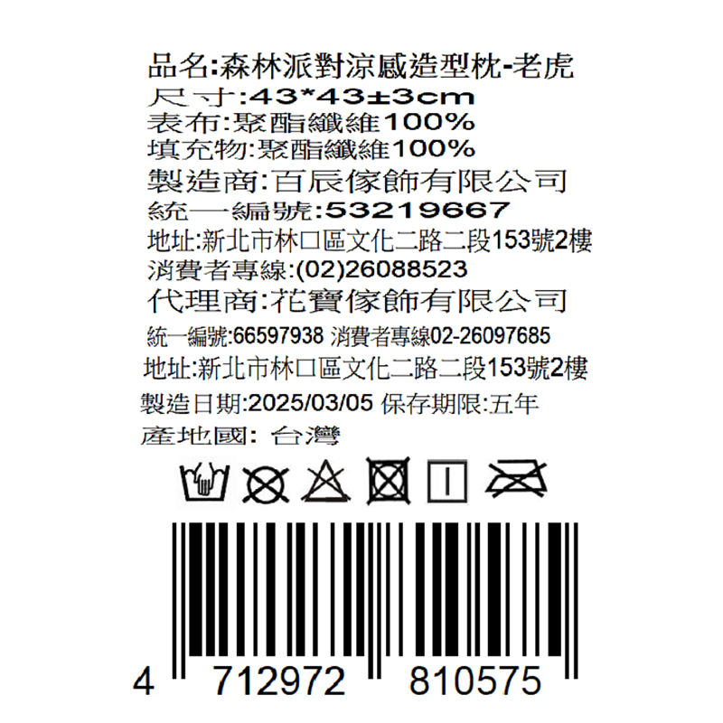 森林派對涼感造型枕, , large