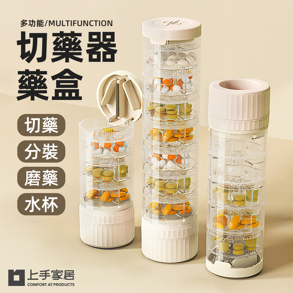 【上手家居】切藥器藥盒 奶油白(磨藥器/隨身藥盒/分藥盒/分裝藥盒/切藥盒/攜帶藥盒/分藥器), , large