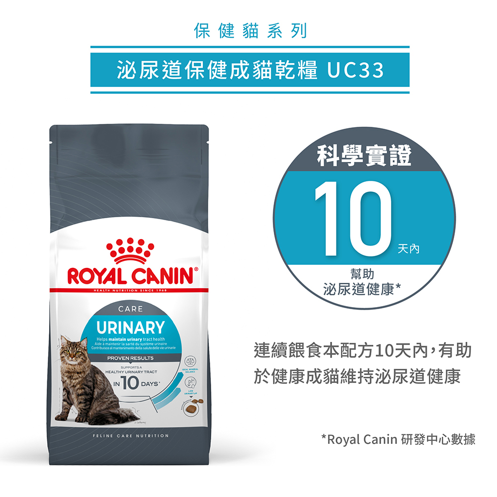 Royal Canin UC33 for Adult Cats with Urinary Tract Health, , large