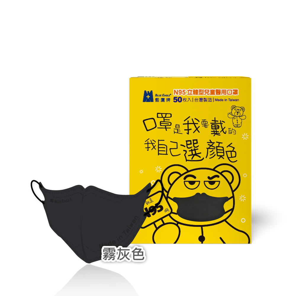 【Blue Eagle】N95 3D Kids Medical Face Mask 50 pack, , large