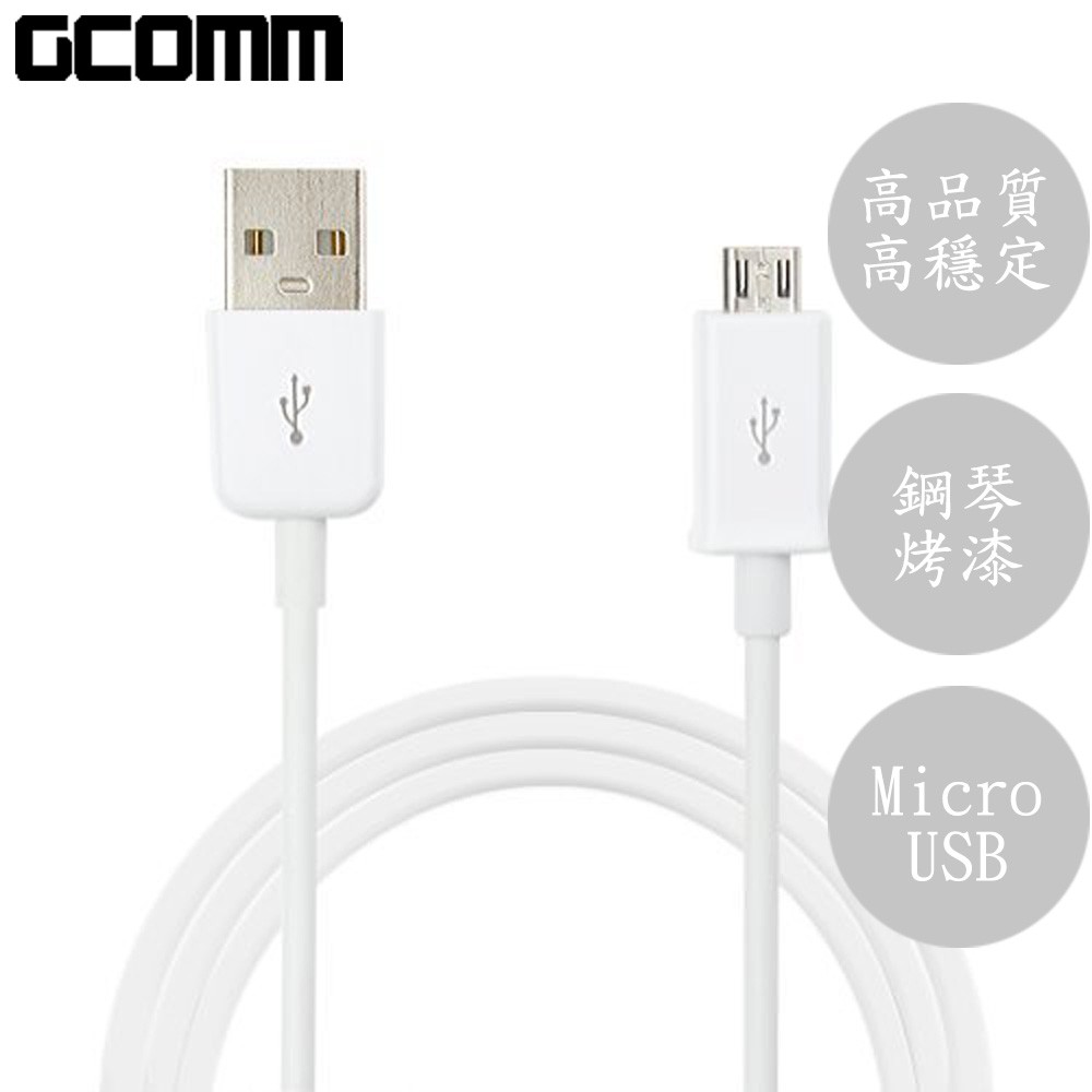 GCOMM 原廠數據充電線 SONY HTC 三星 小米 MicroUSB 通用 高品質高速 時尚白, , large