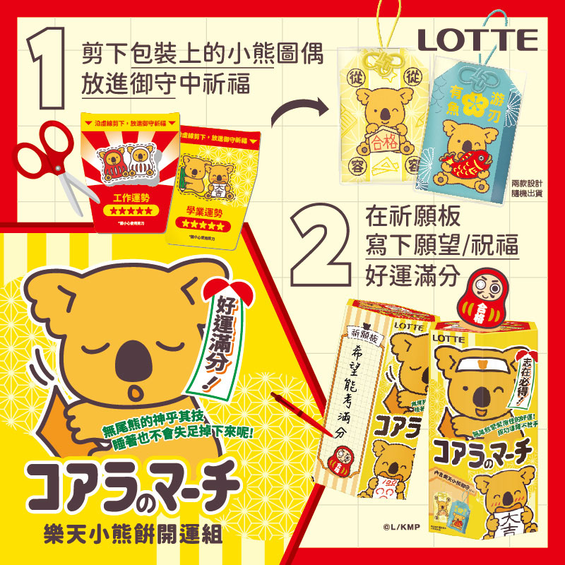 LOTTE KM Good luck set, , large