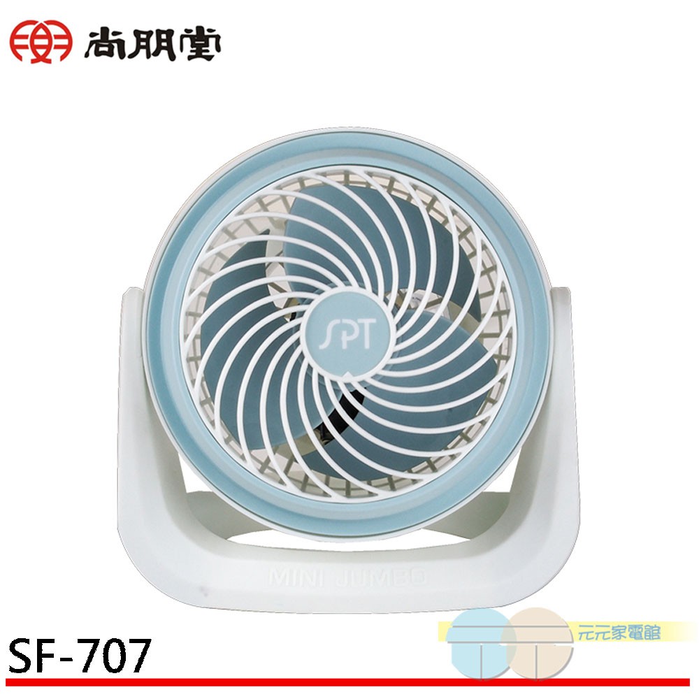 SPT尚朋堂 7吋 3段速渦流循環扇 SF-707, , large