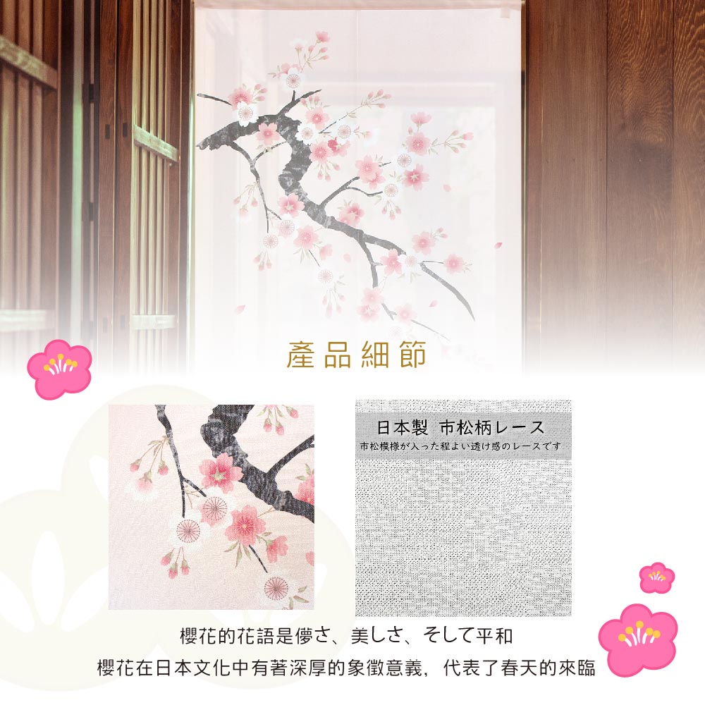 日本製【コスモ】長門簾 《春櫻花景》, , large