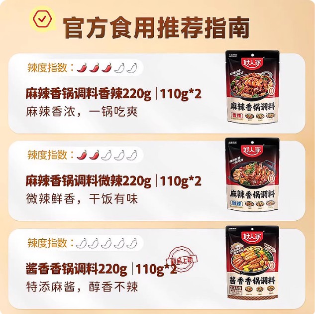 好人家麻辣香鍋調料 220g, , large