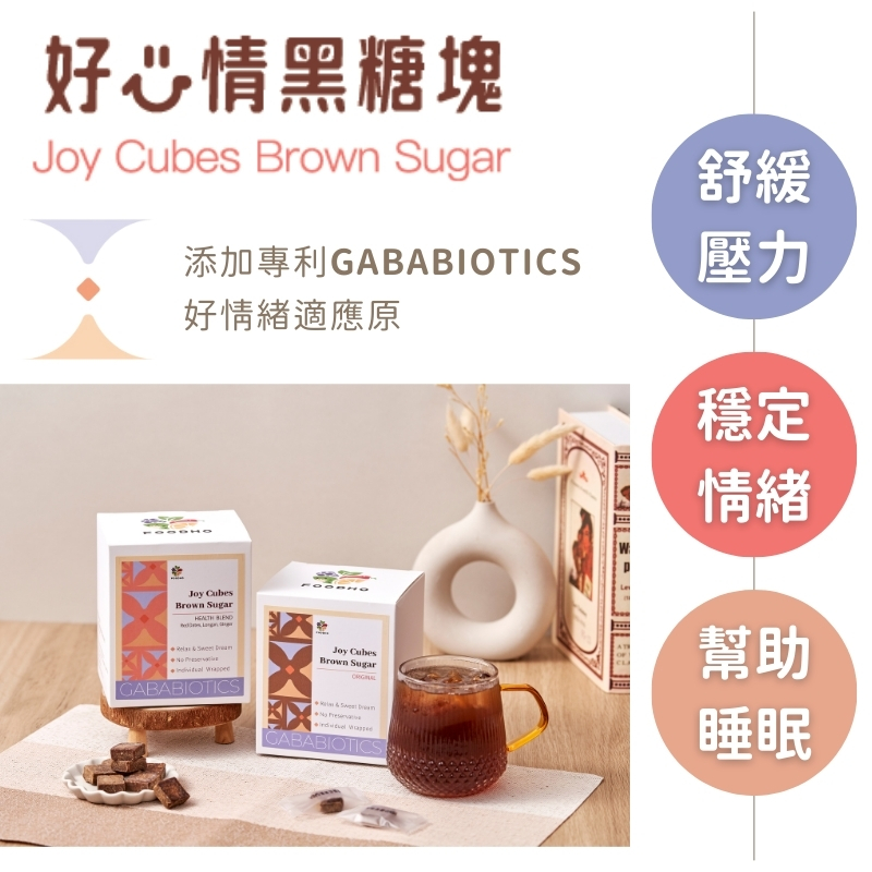 【食在美好】好心情黑糖塊 原味黑糖 桂圓紅棗薑 盒裝5gx40入 (送好心情濾掛咖啡乙包) 添加專利營養GABA好情緒適應原 單顆獨立包裝, , large